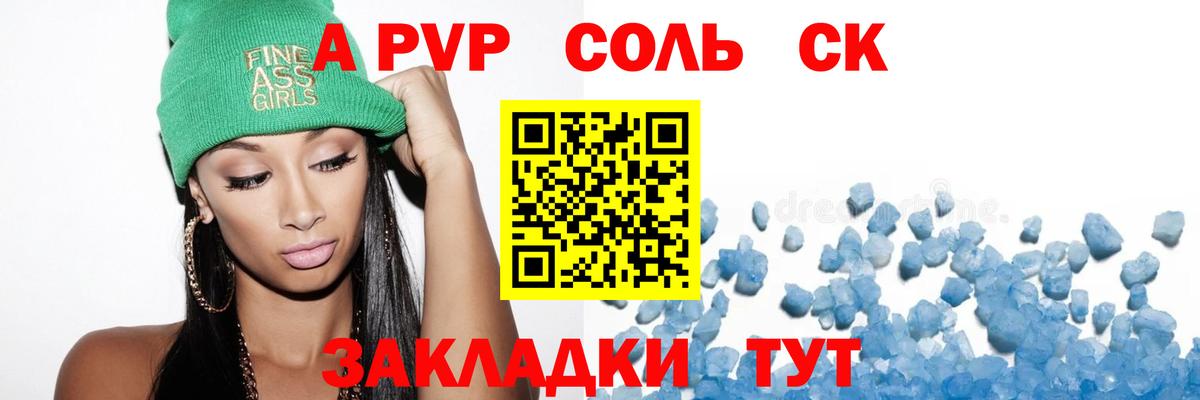 Alfa_PVP Crystall Ялуторовск