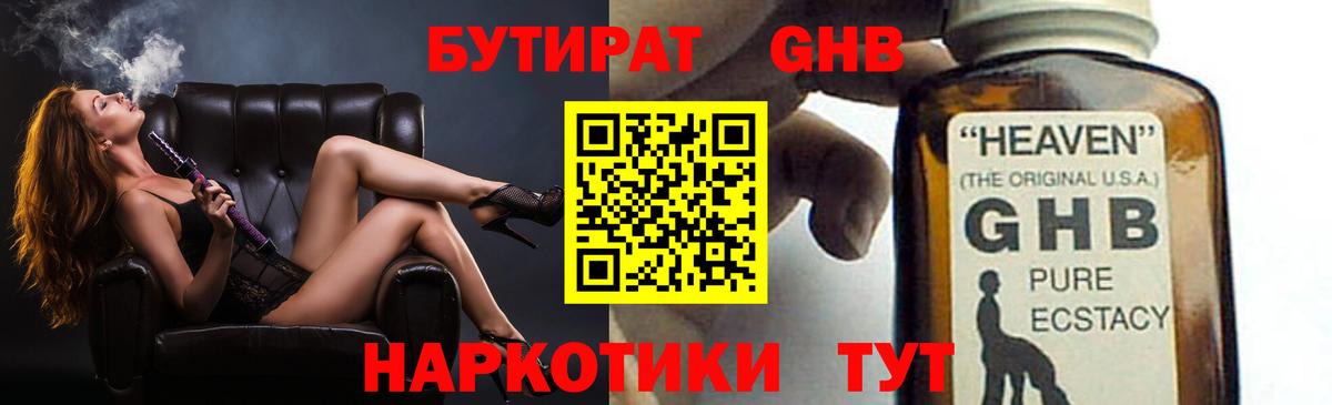Бутират Butirat  Вход с VPN  Ялуторовск 