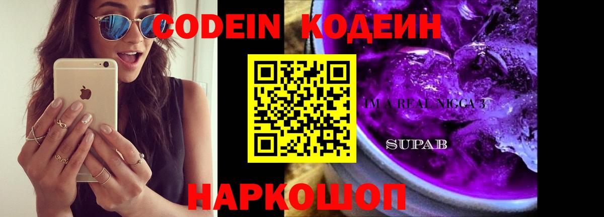 Codein напиток Lean (лин)  Вход с VPN  Ялуторовск  где продают наркотики  Кодеин Purple Drank 