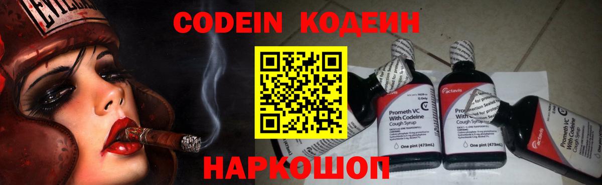 Codein Purple Drank Ялуторовск