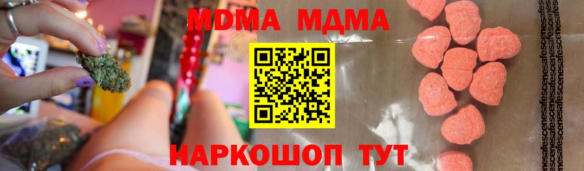 МДМА crystal  MDMA  Ялуторовск  Вход с VPN  МДМА кристаллы 