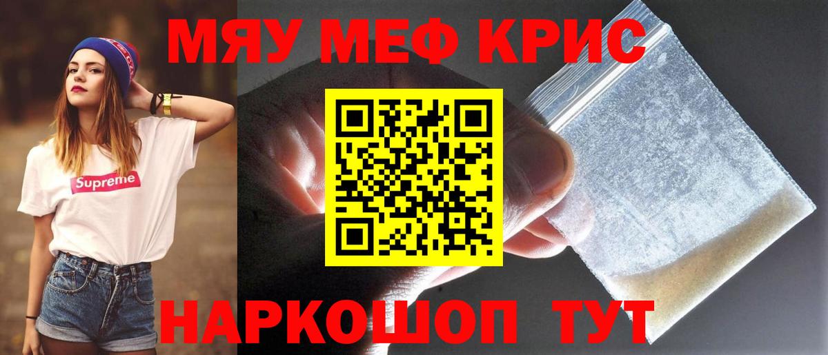 МЕФ  Вход с VPN  Ялуторовск  закладка  Меф мука  Мефедрон  МЯУ-МЯУ кристаллы 