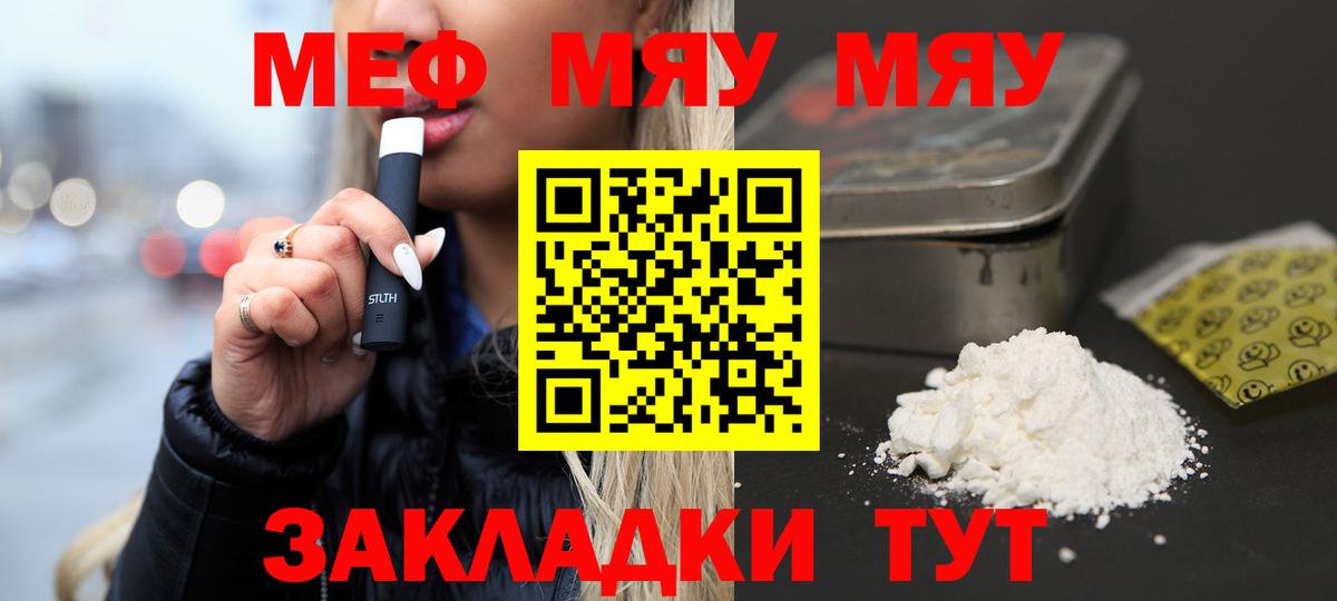 Меф мяу мяу  Ялуторовск