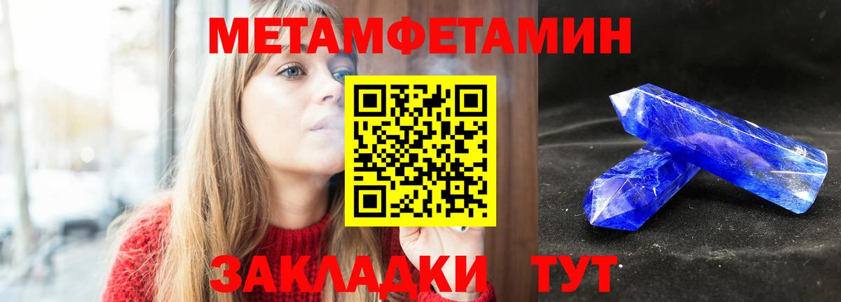 Первитин мет  Вход с VPN  Ялуторовск 