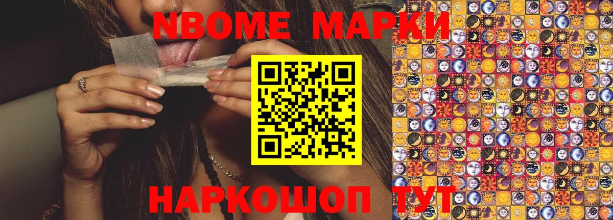 Марки N-bome  Наркотические марки 1,5мг  Наркотические марки 1,5мг  Вход с VPN  Ялуторовск 